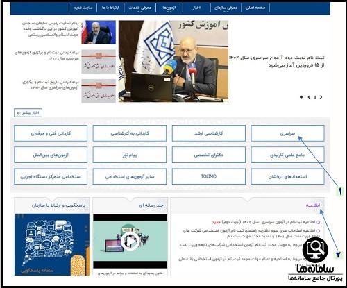 اعلام نتایج کنکور ۱۴۰۴